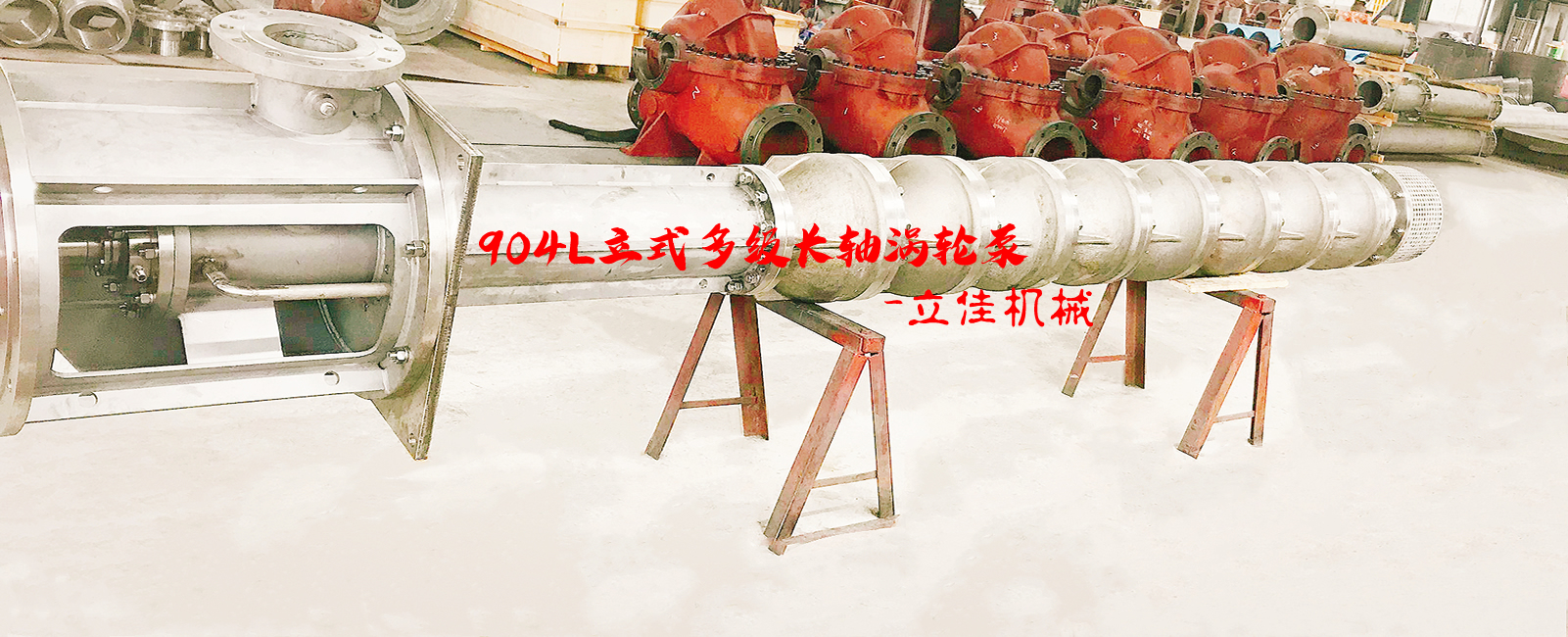 立式高揚程不銹鋼長軸泵