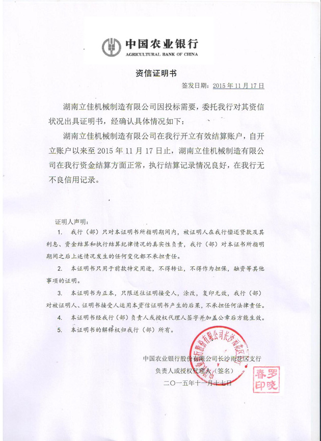 中國(guó)農(nóng)業(yè)銀行資信證明書(shū)