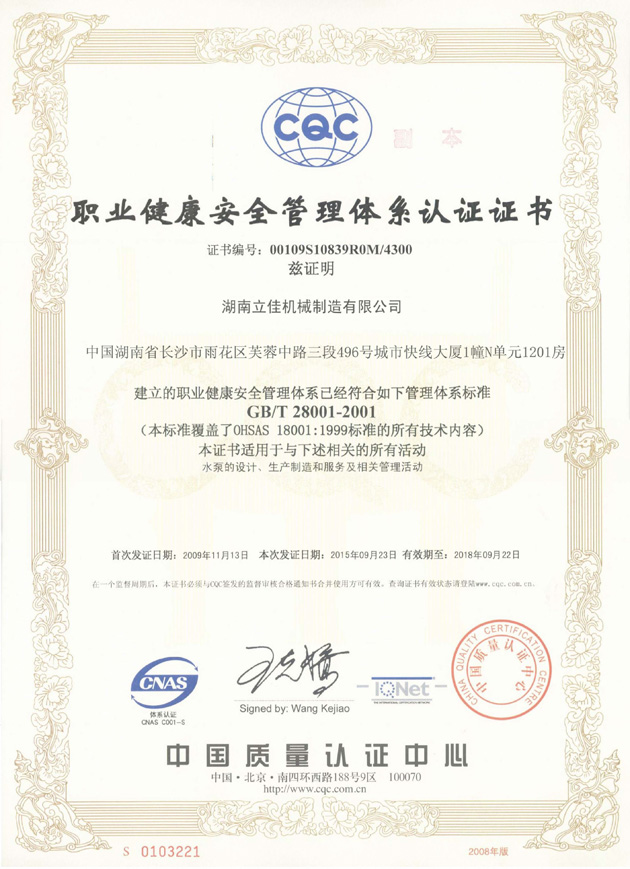 GB/T28001職業(yè)健康安全管理體系認(rèn)證證書(shū)